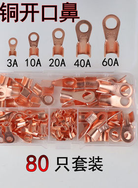 汽车货车电瓶车铜线鼻子接头铜片接头电瓶线接线端子电线连接桩头