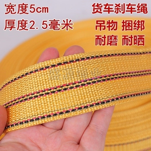 货车捆绑带固定紧固绳刹车绳拖车绳扁带封车绳汽车拉车绳收紧行李