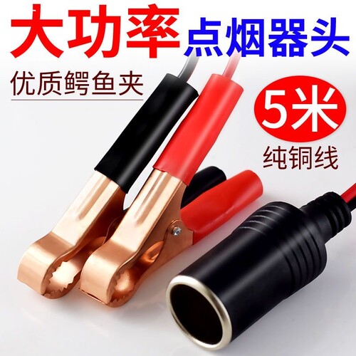 车用电瓶夹/蓄电池夹子/点烟器接头转换头/电瓶连接/dc头母座转换