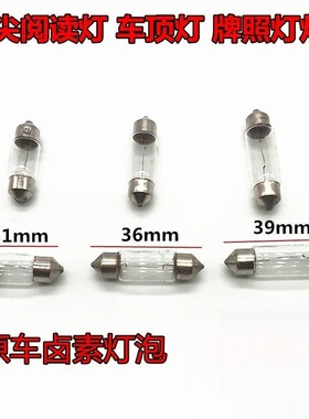 适配伊兰特悦动雅绅特瑞纳朗动前后顶灯灯 泡阅读灯泡牌照灯泡LED
