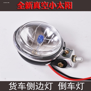 12v24v货车小太阳氙气边灯灯腰灯倒车灯轮胎灯3寸4寸真空汽车射灯