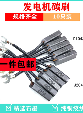 STC5 8 10 12 15 20 24 30 50KW柴油发电机碳刷j204耐磨碳砂电刷