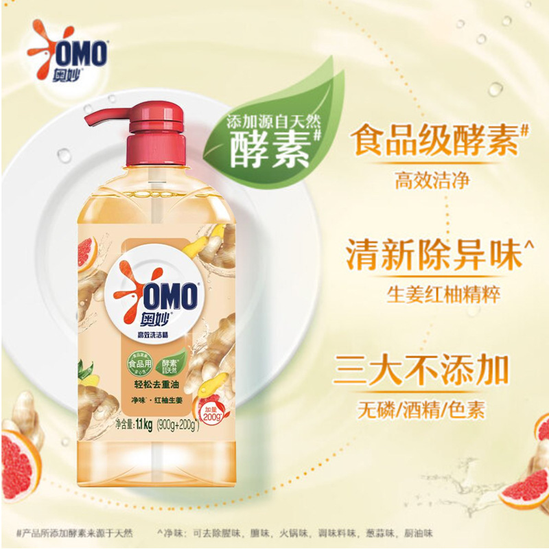 奥妙洗涤灵1.1kg红柚生姜天然酵素洗洁精自然工坊餐具净厨房|ruв категории туалетные чище/санитарно - гигиенических салфеток/бумага/Ароматерапия, семейной среды уборщиков, мыть чистой спермы - от Buy2taobao.com для оказания профессиональной услуги покупки агента Taobao