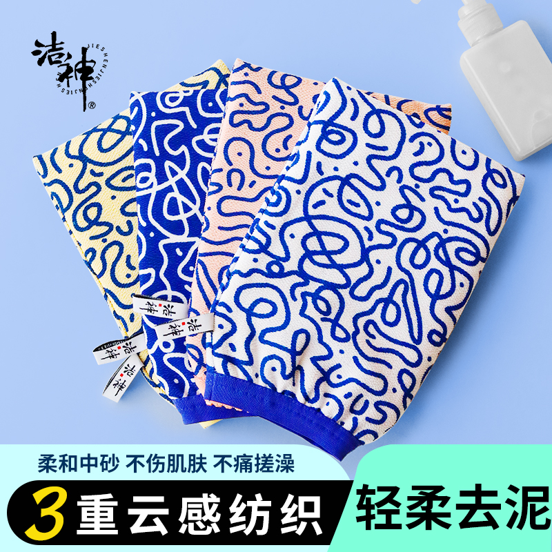 洁神搓澡巾三重云感纺织无痛下泥