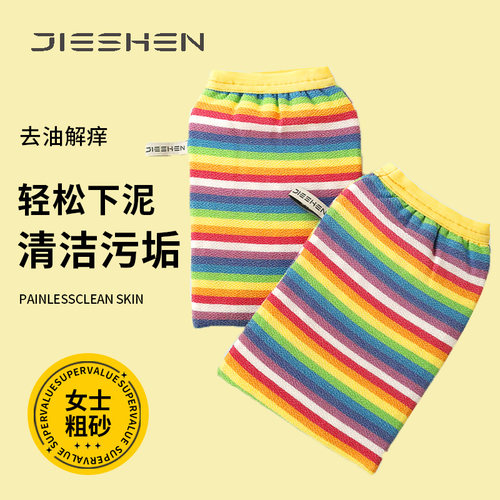 洁神【女士粗砂】无痛搓澡巾