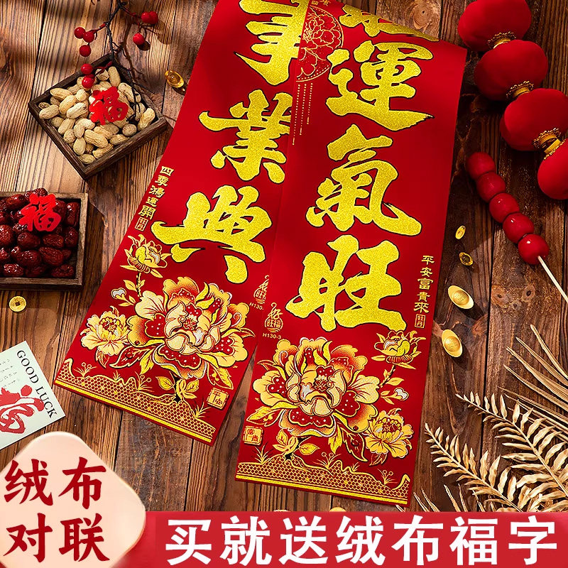 对联2026马年新款春联门贴自粘绒布过年春节大门新年家用福字装饰,节庆用品/礼品,对联,淘宝优惠券,粉丝福利购,淘宝优惠卷
