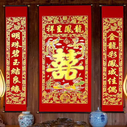 结婚喜字农村中堂挂画对联