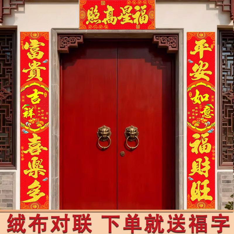 羊年春节对联过年春联家用大门装饰2027新款新年绒布福字门联高档