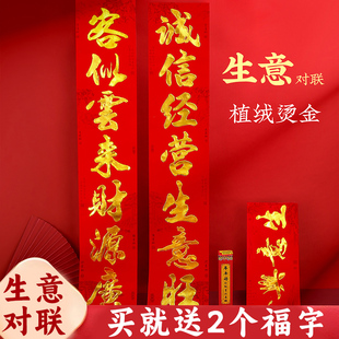 生意兴隆对联公司大门2026新款马年商场店铺开业春联工厂企业新年