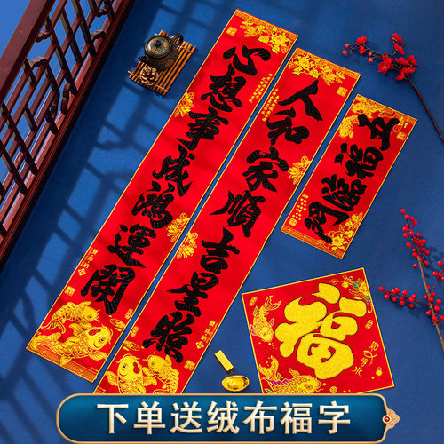马年新年过年春节对联2026新款家用春联绒布新春高档自粘大门挂饰