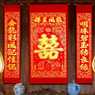 结婚大厅中堂挂喜中式婚礼拜堂背景挂画新婚挂式对联加厚烫金礼盒