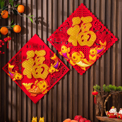 马年门贴20265年春节立体福字绒布自粘剪纸贴纸大门大号装饰用品