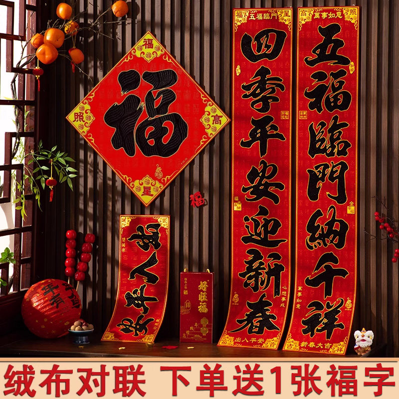 2026马年对联春节家用过年大门对联新年新春年货春联绒布高档挂饰,节庆用品/礼品,对联,淘宝优惠券,粉丝福利购,淘宝优惠卷