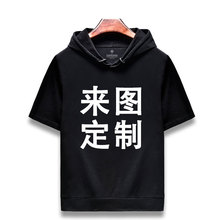 定制短袖连帽卫衣t恤男同学聚会印logo工作服班服订制情侣装夏季