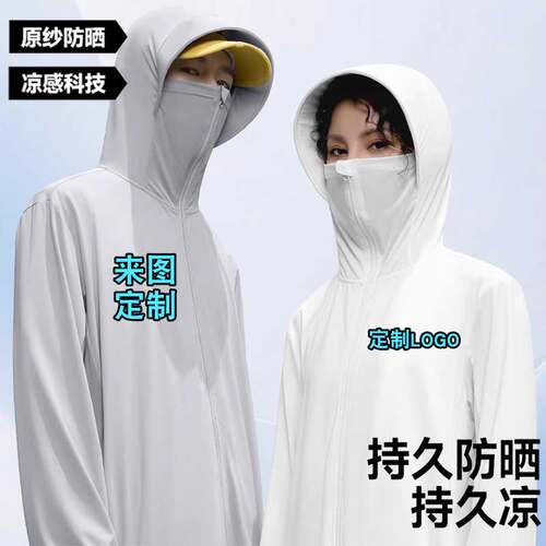 防晒服男2025新款冰丝凉感大帽檐防晒衣男士定制