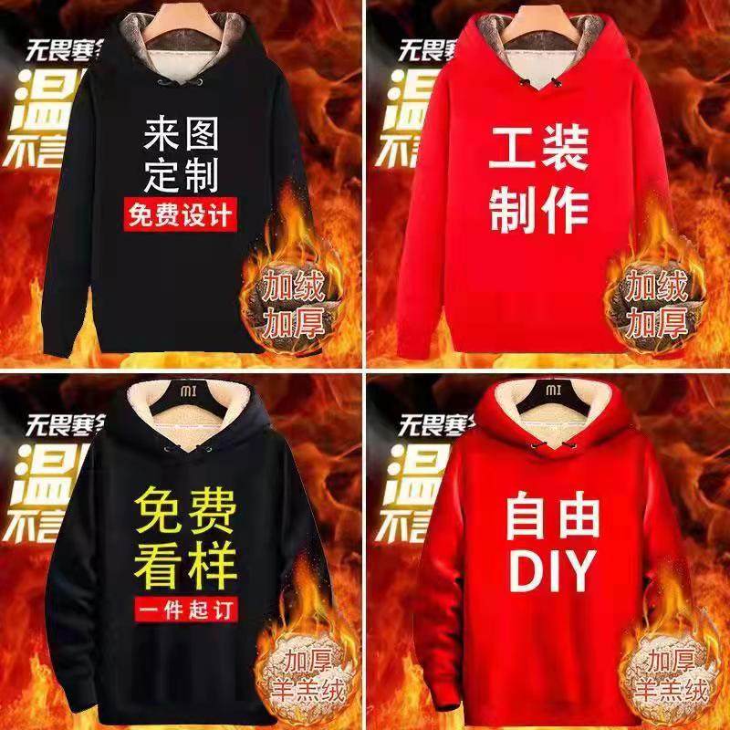卫衣定制印logo工作服连帽订制图案定做情侣装自定义diy冬季加绒