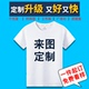t恤定制印logo来图订制工作服自定义白色短袖 diy定做同学聚会班服