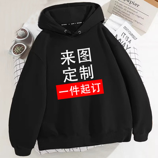 连帽卫衣定制工作服工装 加绒加厚自定义diy 班服印logo订制情侣装