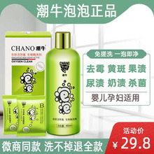 潮牛泡泡官网正品去污渍神器婴儿衣服去霉水黄斑免搓洗洗衣液超牛