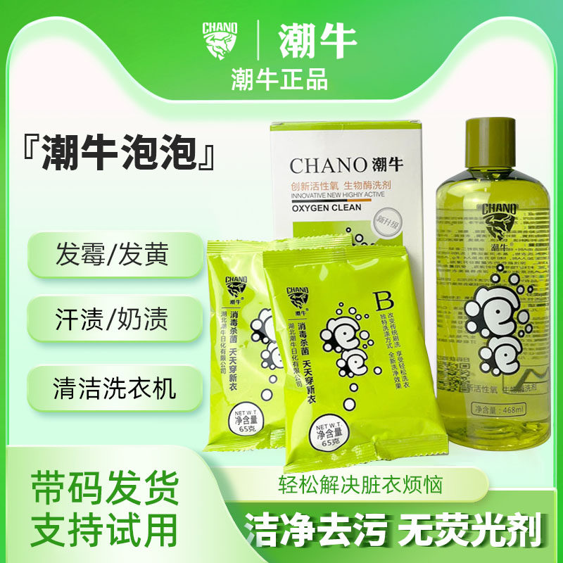 潮牛泡泡去污神器家用强效去污渍