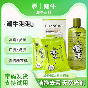 潮牛泡泡官网正品去污神器免搓洗去霉斑发黄去污清洁剂洗衣液洗白
