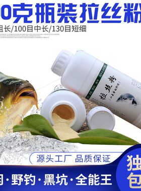 野钓拉丝粉拉个球大球散装水溶钓鱼专用小麦蛋白鱼饵饵料鲫鱼鱼料