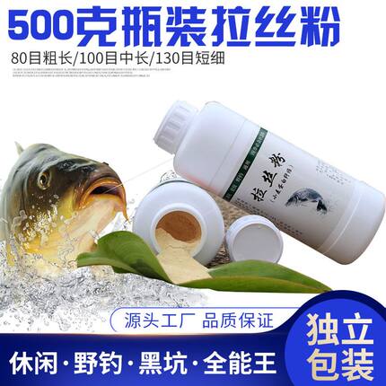 野钓拉丝粉拉个球大球散装水溶钓鱼专用小麦蛋白鱼饵饵料鲫鱼鱼料