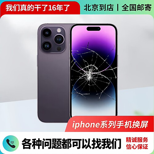 iphone屏幕玻璃更换屏幕外屏