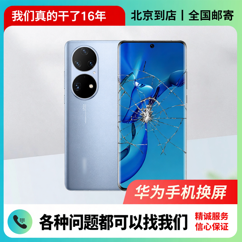 适用华为全系列荣耀全系列20mate30 40 50 60 p40pro换屏幕换外屏