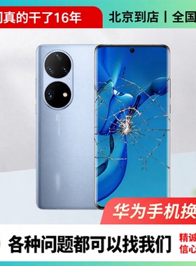 适用华为全系列荣耀全系列20mate30 40 50 60 p40pro换屏幕换外屏