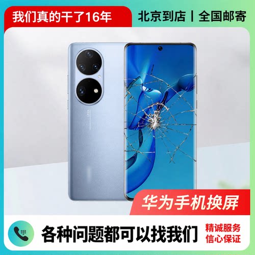 华为全系列荣耀换屏幕外屏玻璃