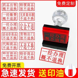 一经办理缴费概不退换退款光敏印章活动特价商品药品售出刻章定金