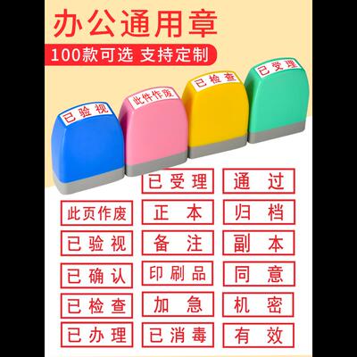 原件相符光敏印章通用财务办公