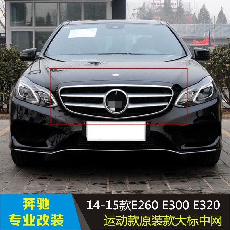 适用于奔驰EW212运动版E200L大标E260LE300LE320LE400L前脸中网