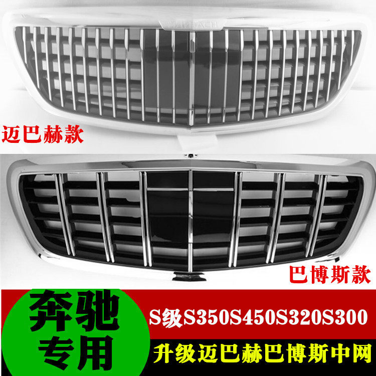 适用于奔驰W222中网S320L S400S500S600改装迈巴赫竖条中网巴博斯