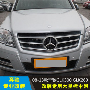 适用奔驰W204中网 GLK200 GLK260 GLK300GLK350GLK400前中网 格栅