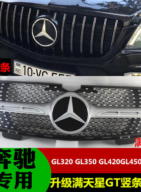适用于奔驰GL级X166中网GL500 GL550GL63 GL350改装GT竖条中网