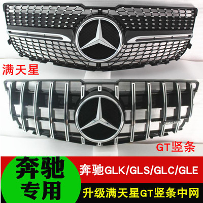 适用于奔驰GLK260GLK300GLK350R320R300GLE改装满天星GT竖条中网
