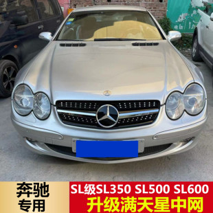 适用于02-08奔驰SL级R230 SL350 SL500 SL600改装AMG满天星中网