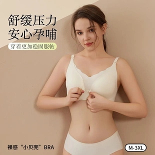 无痕前开口哺乳内衣无钢圈大胸显小防下垂孕期妈妈产后喂奶文胸
