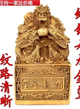 黄铜九龙金玺铜九龙印九龙玉玺摆件铜龙工艺品家居黄铜印章龙