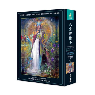 【正版】大灵神谕卡中文版｜神祕箴言引导你聆听实现真我的命运