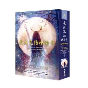 【正版】魔法咒语神谕卡中文版｜施展你隐含的魔法之力