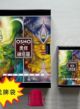 台湾进口正版奥修禅卡牌