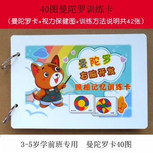 曼陀罗训练卡右脑智力开发记忆力注意力照相记忆训练图黄卡