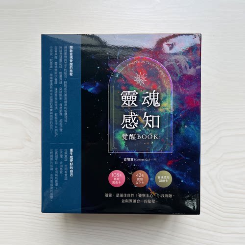 灵魂感知觉醒BOOK（附灵魂感知训练卡+觉醒BOOK+典藏牌卡盒）