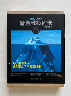 【正版】The Deep潜意识投射卡（附176张典藏完整牌卡加牌袋）