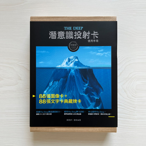 正版TheDeep潜意识投射卡