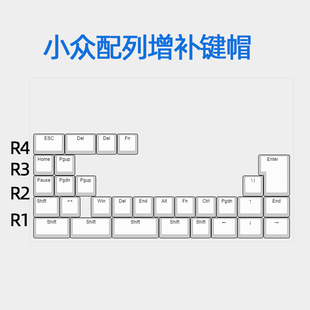 WKL68/84/左移64/82等小众配列机械键盘PBT字透增补键帽