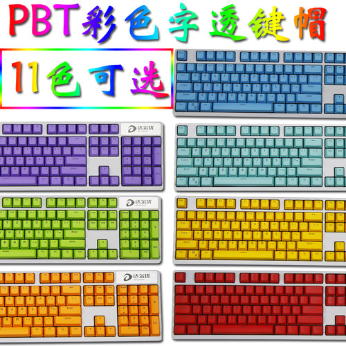 机械键盘PBT磨砂透光键帽